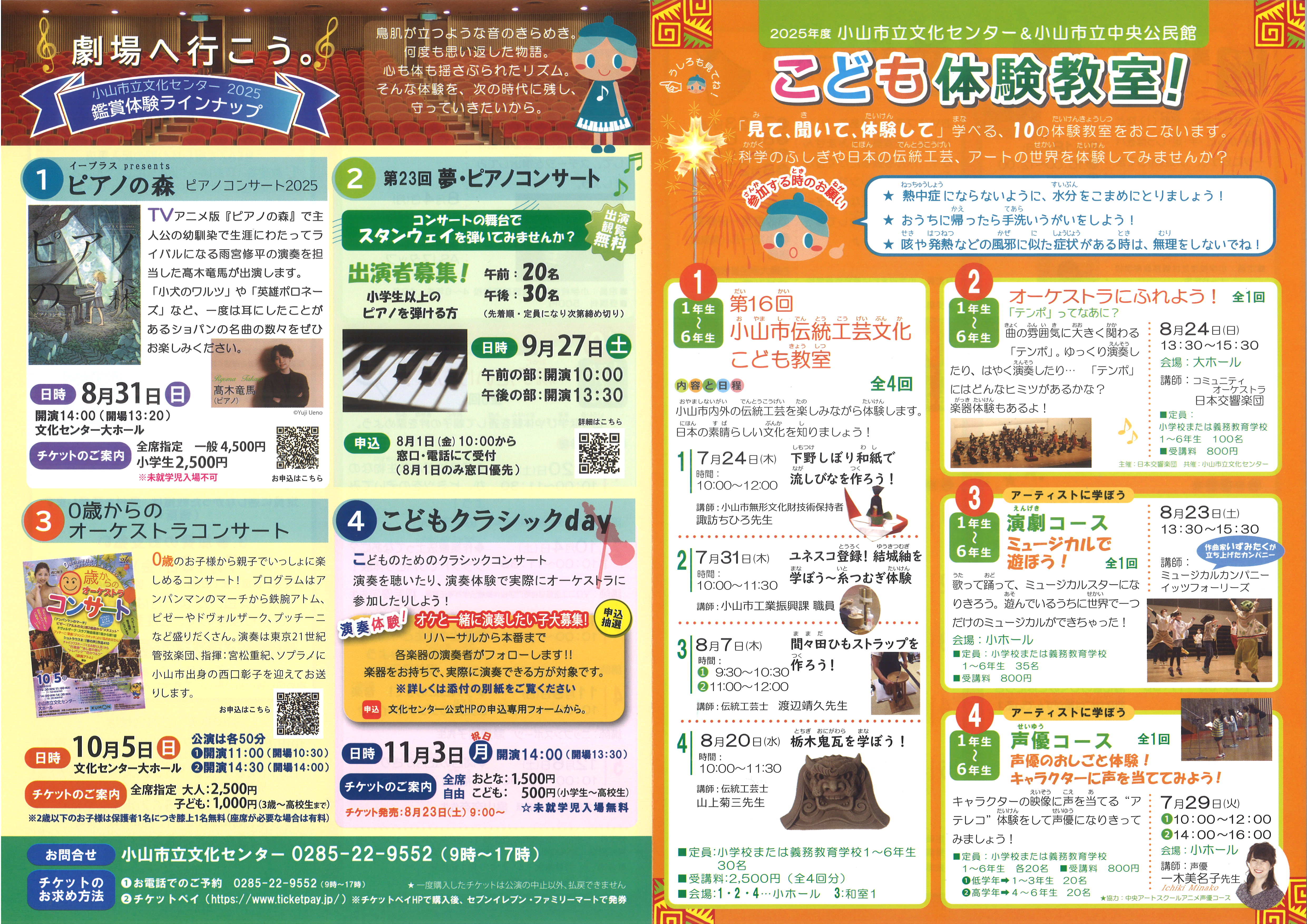 こども体験教室　小山市内在住対象チラシ 表