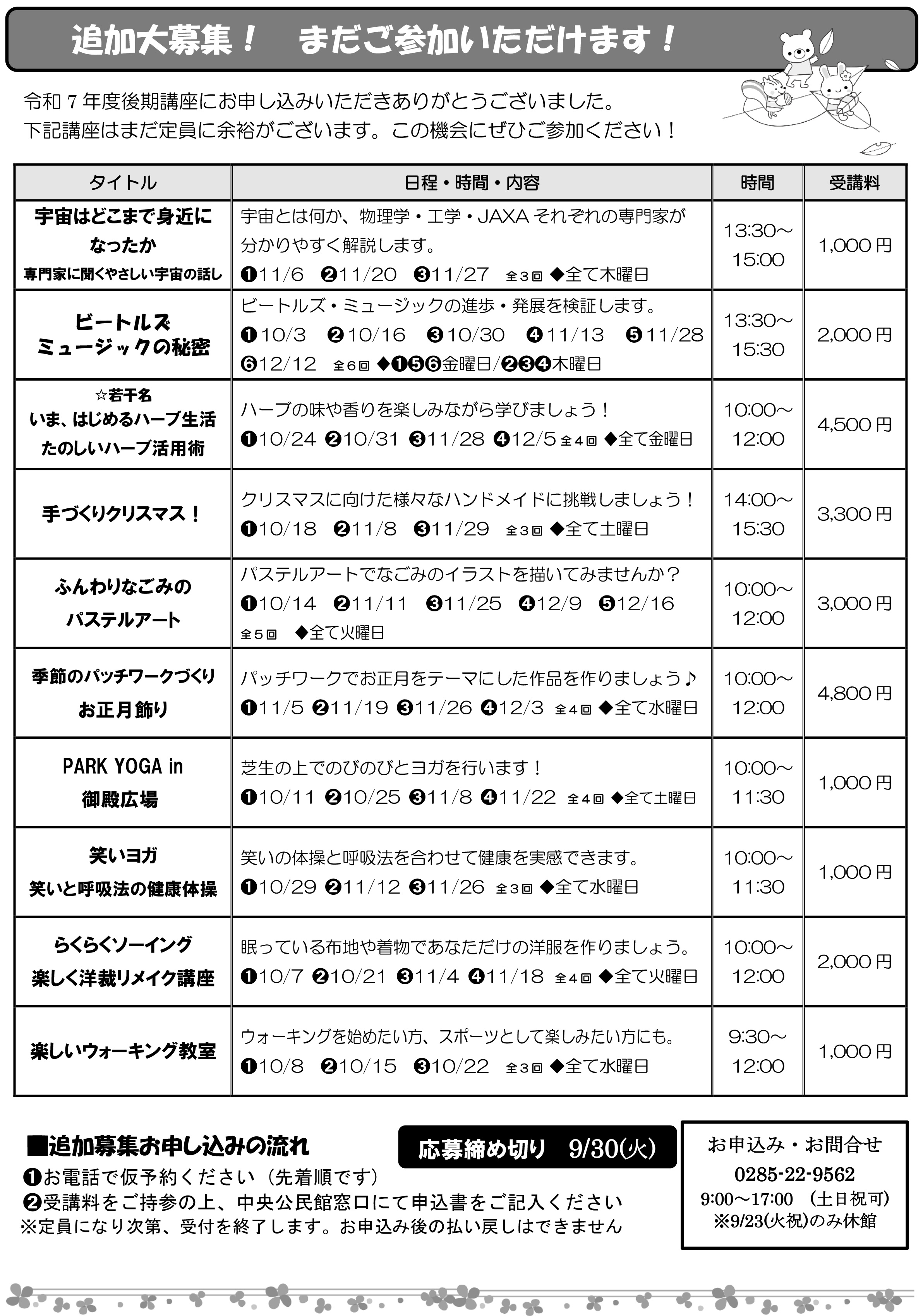 令和7年度後期講座追加募集チラシ