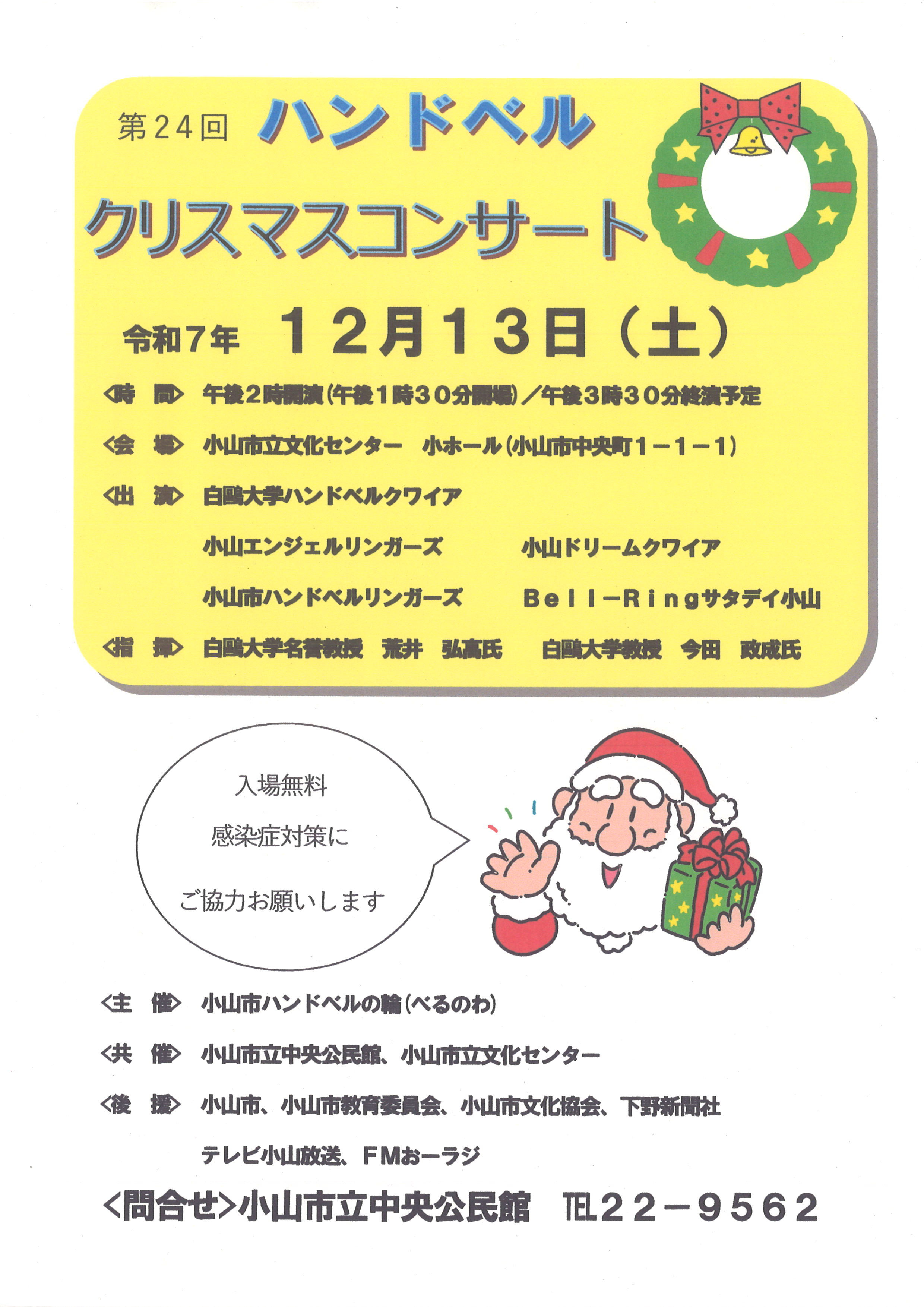 ハンドベルクリスマスコンサート