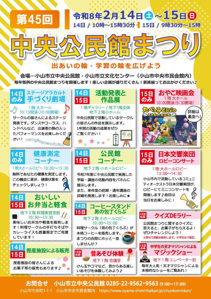 第45回中央公民館まつり