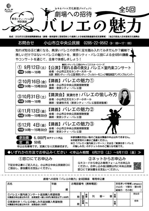 バレエの魅力チラシ