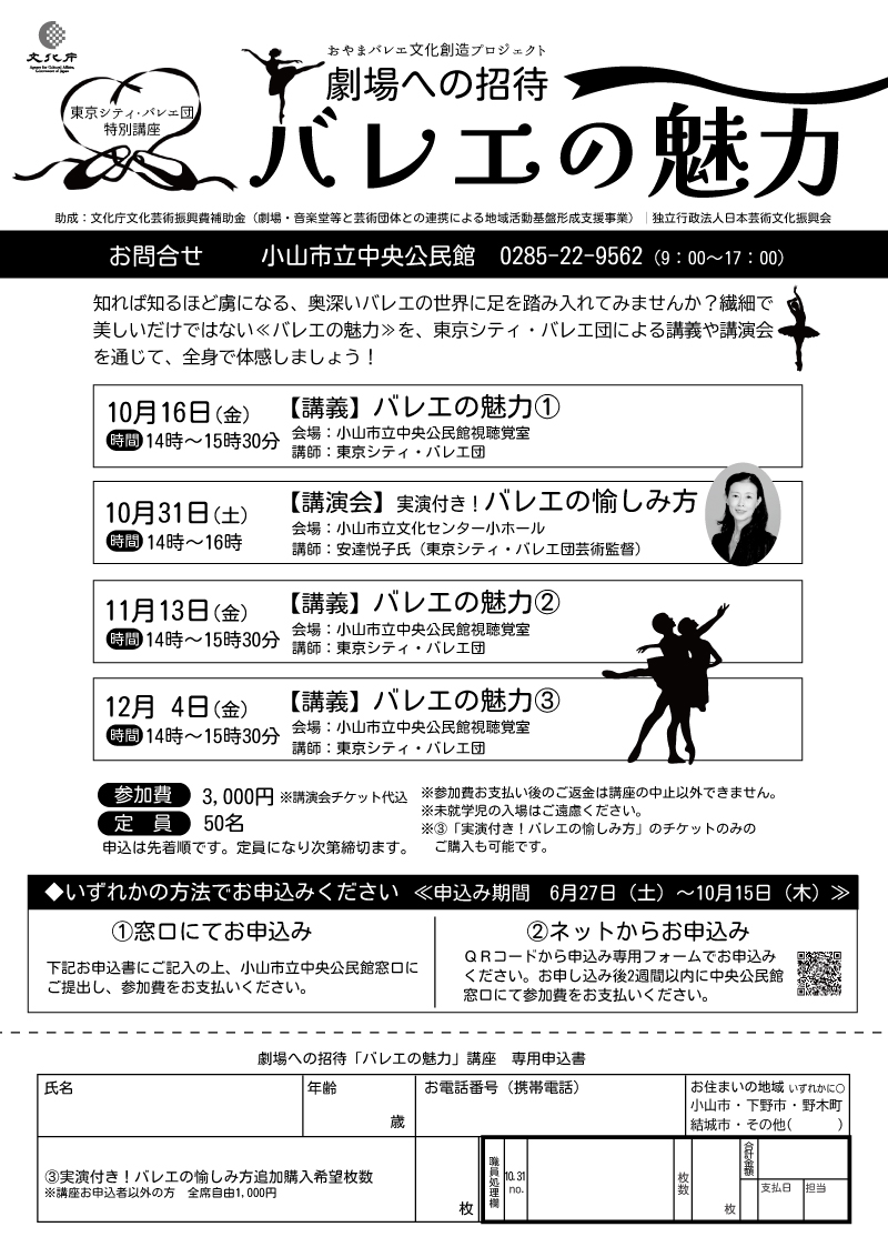 バレエの魅力チラシ