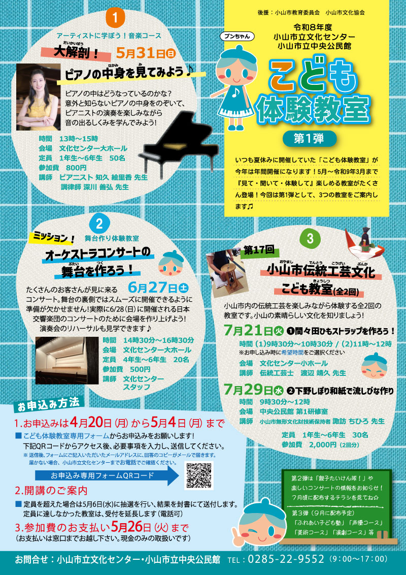 こども体験教室チラシ