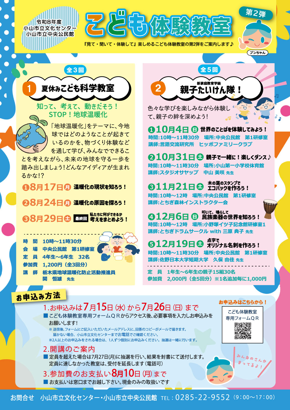 こども体験教室チラシ表