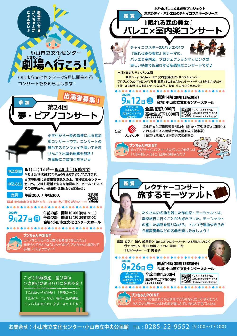 こども体験教室チラシ裏