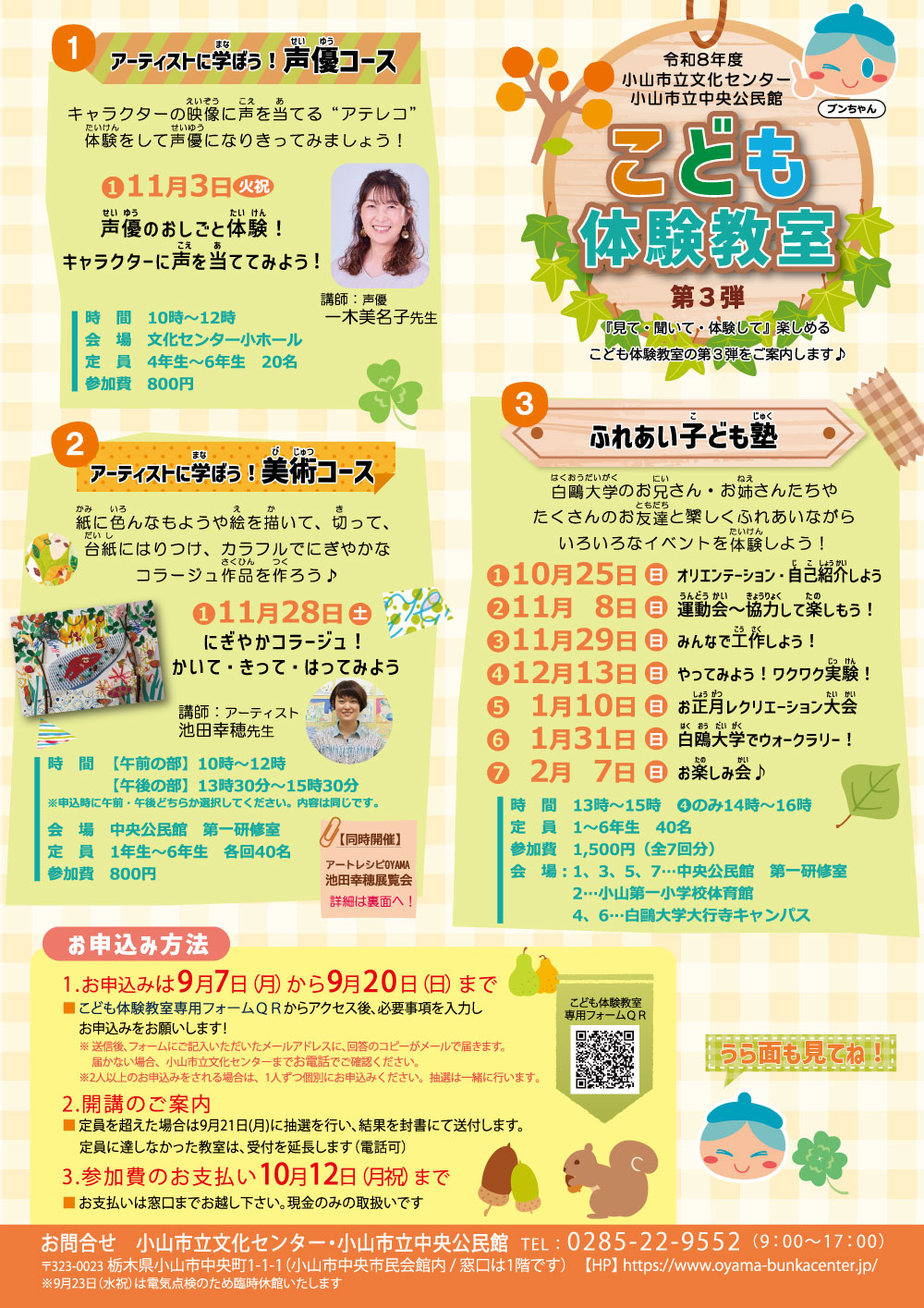 こども体験教室チラシ表