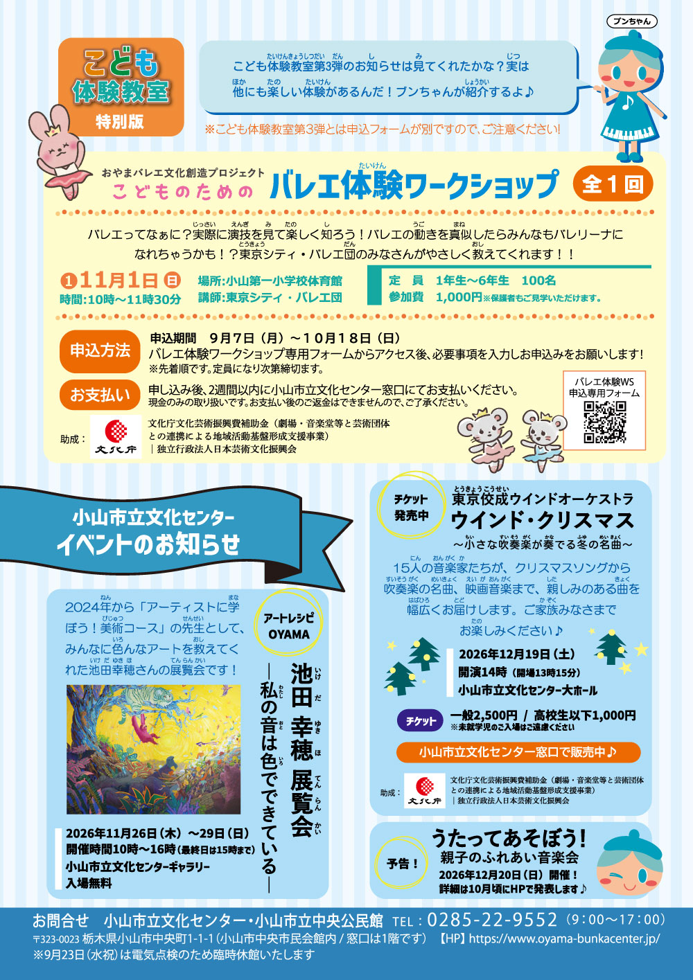 こども体験教室チラシ裏